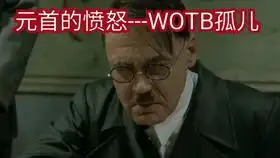 乌拉вwotb之旅10米国的发面馒头
