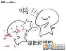你很迷人但我得回家图片你都有对象了还找我玩表情包下载乐游网游戏下载
