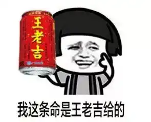 王老吉里有一大坨恶心的东西台州3岁女孩喝了后
