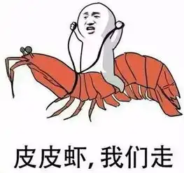 头条皮皮虾表情包上线你要带什么走
