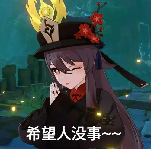 原神胡桃摇钱表情包gif原神胡桃表情包gif大全
