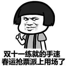 春运安全出行大礼包送给即将踏上归途的你
