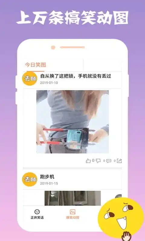 趣看看搞笑app幽默段子集锦

