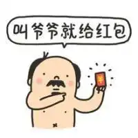 微信抢红包讨红包必备热门表情包
