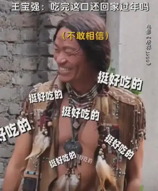 唐探1900惹争议,让王宝强吃马粪,遭网友吐槽后连忙删除
