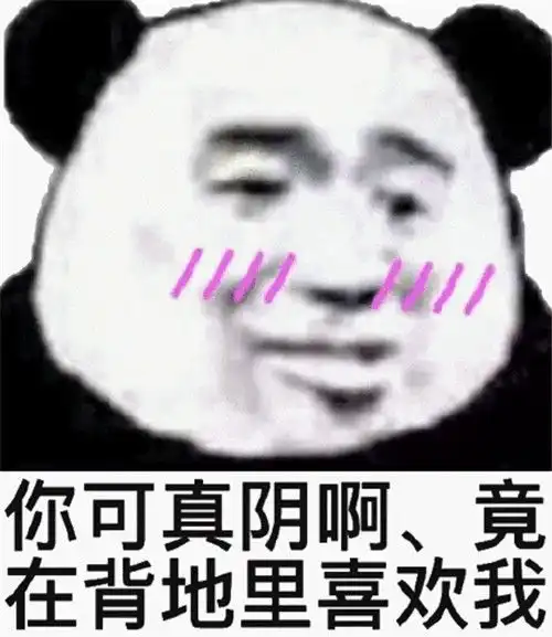 表情包也走微丧路线熊猫头医生说我胃不好,只能吃软饭

