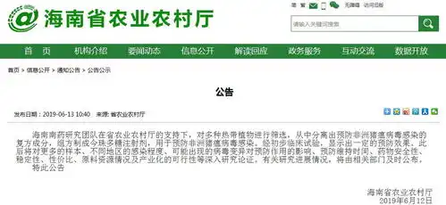 表情农业农村部深夜发声尚未受理过非洲猪瘟疫苗海印股份表情