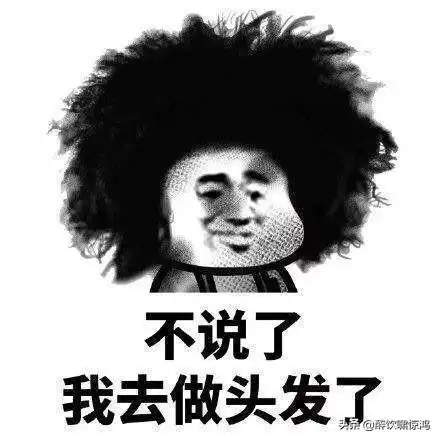 幽默笑话媳妇晚上去做头发,回到家高兴地问我这发型像明星不
