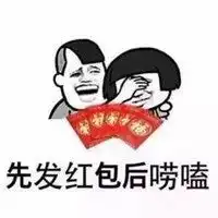 发红包最帅表情包微信头像图片大全
