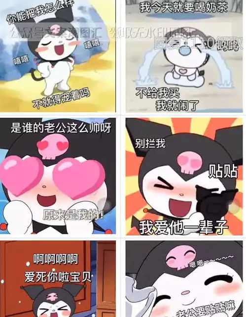 老公奴库洛米表情包是谁的老公这么帅呀原来是我的别拦我我爱他一辈子图片