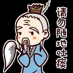 处州老道化身超萌表情包引领文明新风尚
