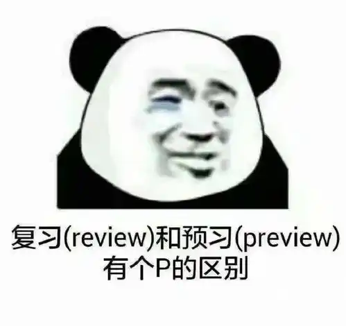有没有这样的关于学习的沙雕表情包
