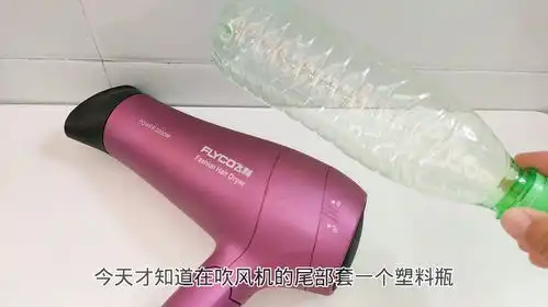 今天才知道,在吹风机的尾部套一个塑料瓶,居然这么神奇,涨知识
