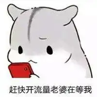 哄老婆搞笑表情包微信头像图片大全
