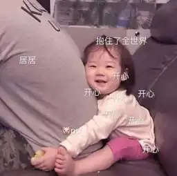 19年超火萌娃表情包你算那块小饼干,让我这么想你
