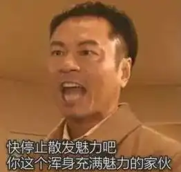 美国人有多爱夸人这夸得简直令人窒息啊哈哈哈
