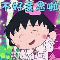 不好意思表情包微信头像图片大全

