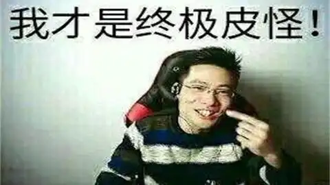 翻盘局当你学了马老c的一手飞天螳螂去打铂金排位会怎么样
