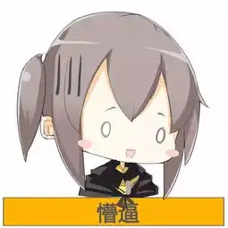少女前线表情包
