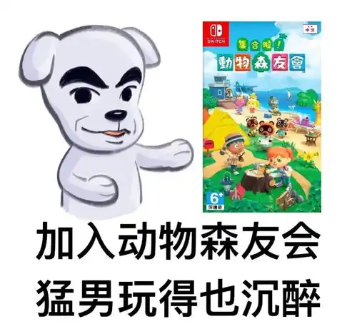 动物森友会到底有什么好玩的
