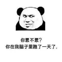 没事表情包土味情话