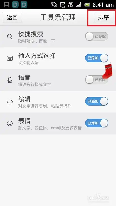 手机百度输入法如何快速输入表情
