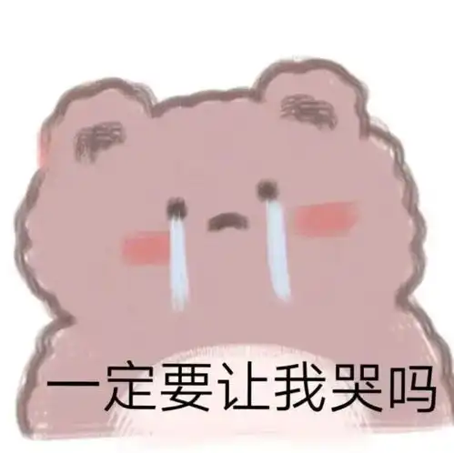 有没有你中意的沙雕表情包
