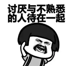社恐最害怕的月份来了,你准备好开学了吗