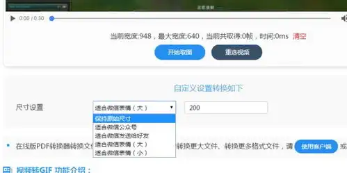 表情怎么样将视频转换成gif表情
