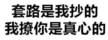 求可以和女孩子斗图的qq微信表情包,愿意的来