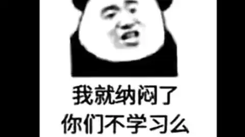 癫狂的表情包ω

