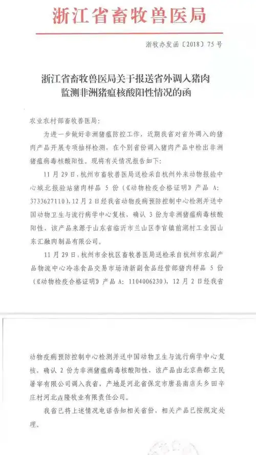 表情山东河北运往浙江的猪肉产品均检出非洲猪瘟病毒农产品表情