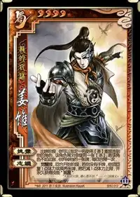 山包武将姜维攻略
