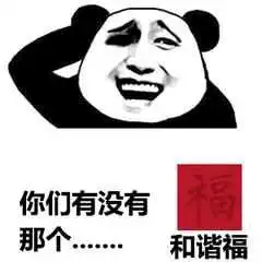 支付宝2018集五福表情大全
