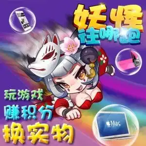 妖怪往哪跑
