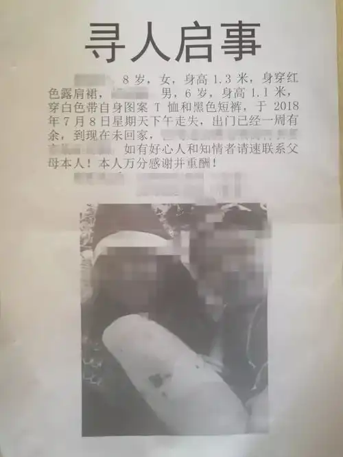 筠连一女子声称两个孩子失踪,不但报警还张贴寻人启事,结果...
