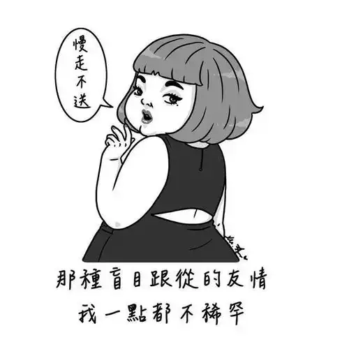 表情包丨这个萌萌的胖妞,过得比谁都潇洒
