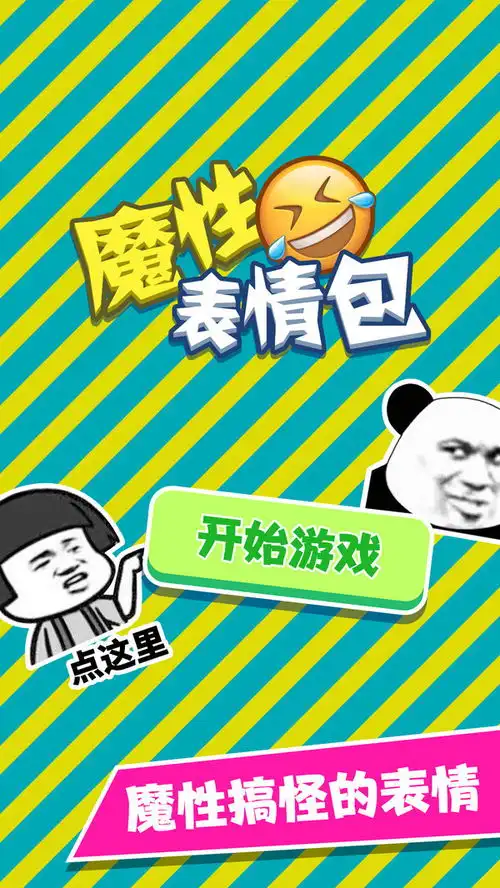 魔性表情包下载
