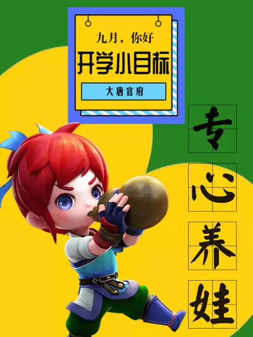 福利活动想领开学大礼包拿你的新学期目标来换吧
