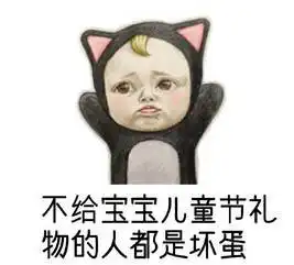 我们准备了1000份儿童节礼物,送给你们这群大龄儿童
