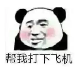 表情包打游戏这么菜还怕喷,难道要用爱来感化你么
