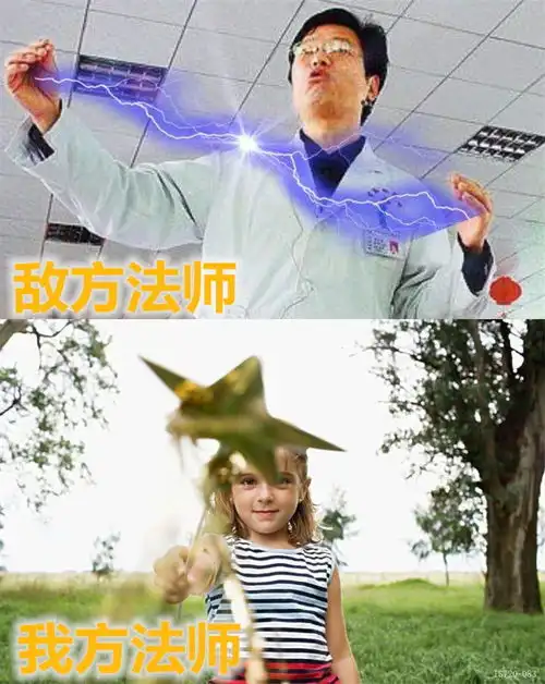 智慧树上智慧果,掉星路上你和我,4张图完美诠释敌我差距
