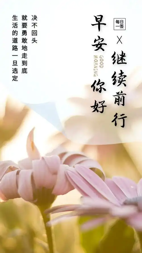 清晨祝福语暖心句子送给朋友早上好图片动态祝福表情

