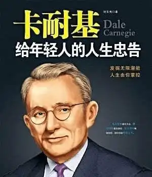 63年前的今天,美国成人教育之父,最伟大的成功学大师卡耐基逝世
