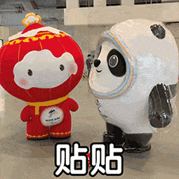 冰墩墩表情包累了先墩一下
