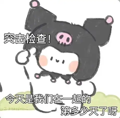表情包睁一只眼闭一只眼拿图点赞吱声
