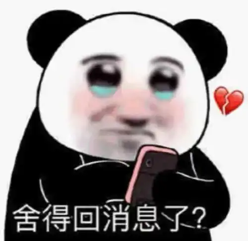 表情包我摆烂了
