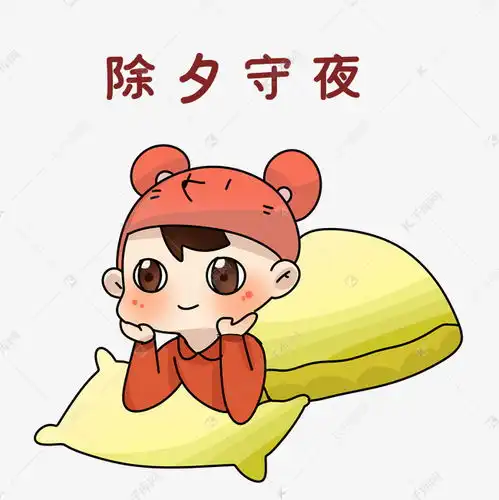 鼠年守夜表情包素材图片免费下载千库网
