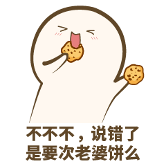 次不次饼干表情包
