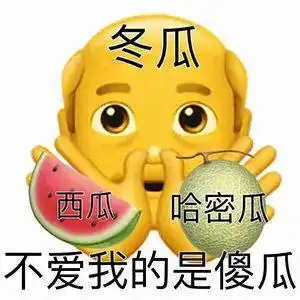 谐音梗表情包来一波